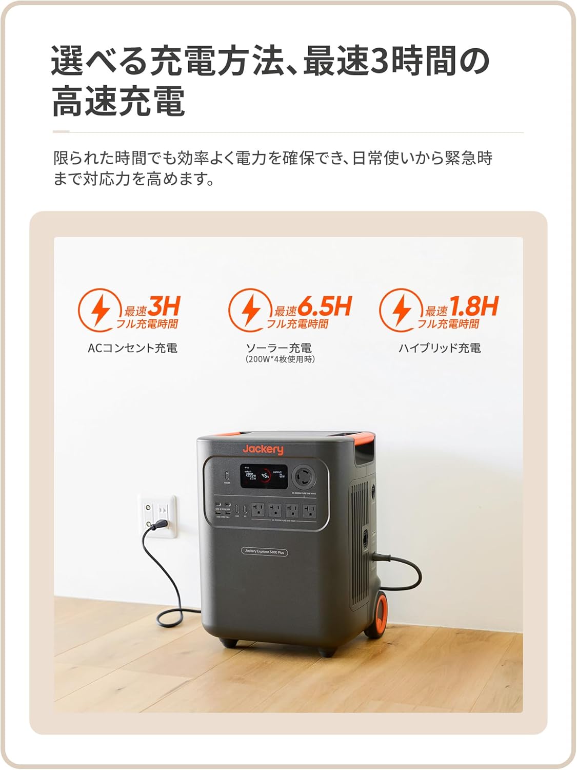Jackery_ポータブル電源 3600 Plus_商品説明画像_05
